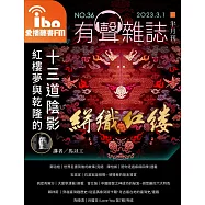 愛播聽書FM有聲雜誌 2023/3/1第36期 (電子雜誌)