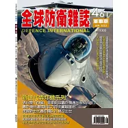 全球防衛雜誌 1月號/2023第461期 (電子雜誌)