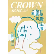 皇冠雜誌 什麼魔法都給我來一點!第829期 (電子雜誌)