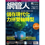 網管人 03月號/2023第206期 (電子雜誌)