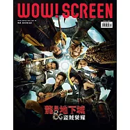 WOW!SCREEN 2023年3月號第648期 (電子雜誌)