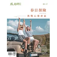 張老師月刊 3月號/2023第543期 (電子雜誌)