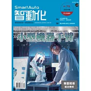 智動化 12月號/2022第87期 (電子雜誌)