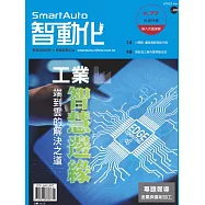 智動化 1月號/2023第88期 (電子雜誌)