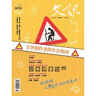 文訊 3月號/2023第449期 (電子雜誌)