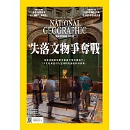 國家地理雜誌中文版 3月號/2023第256期 (電子雜誌)