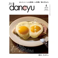 (日文雜誌) dancyu 4月號/2023 (電子雜誌)