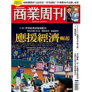 商業周刊 2023/3/9第1843期 (電子雜誌)