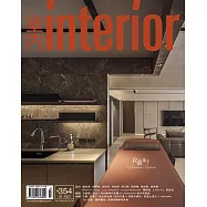 室內雜誌 三月號/2023第354期 (電子雜誌)
