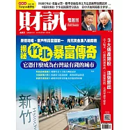 財訊雙週刊 2023/3/16第681期 (電子雜誌)