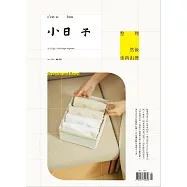小日子享生活誌 4月號/2023第122期 (電子雜誌)