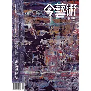 今藝術&投資 4月號/2023第367期 (電子雜誌)