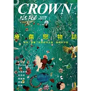 皇冠雜誌 療傷戀物誌第830期 (電子雜誌)