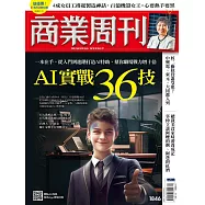 商業周刊 2023/3/30第1846期 (電子雜誌)