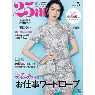 (日文雜誌) 25ans 5月號/2023第524期 (電子雜誌)