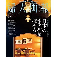 (日文雜誌) 婦人畫報 5月號/2023第1438期 (電子雜誌)
