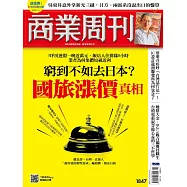 商業周刊 2023/4/6第1847期 (電子雜誌)