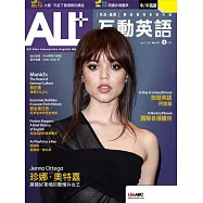 ALL+互動英語[有聲版]：【進階、應用】聽說讀寫全面升級 2023年04月號第221期 (電子雜誌)