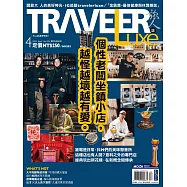 TRAVELER LUXE 旅人誌 04月號/2023第215期 (電子雜誌)