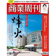 商業周刊 2023/4/13第1848期 (電子雜誌)