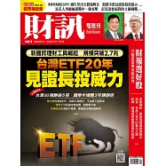 財訊雙週刊 2023/4/13第683期 (電子雜誌)
