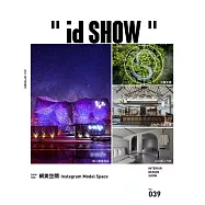"id SHOW" 住宅影音誌 9月號/2022第39期 (電子雜誌)