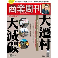 商業周刊 2023/4/20第1849期 (電子雜誌)