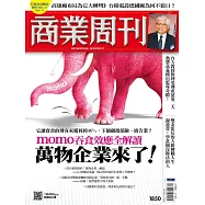 商業周刊 2023/4/27第1850期 (電子雜誌)