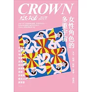皇冠雜誌 女性角色的多重宇宙第831期 (電子雜誌)