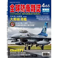 全球防衛雜誌 5月號/2023第465期 (電子雜誌)