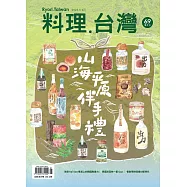料理.台灣 5-6月號/2023第69期 (電子雜誌)
