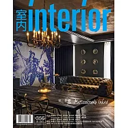 室內雜誌 五月號/2023第356期 (電子雜誌)