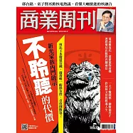 商業周刊 2023/5/18第1853期 (電子雜誌)