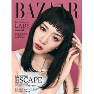 (日文雜誌) Harper&rsquo;s BAZAAR 7.8月合刊號/2023第92期 (電子雜誌)
