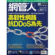 網管人 06月號/2023第209期 (電子雜誌)