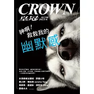 皇冠雜誌 神啊!救救我的幽默感第832期 (電子雜誌)