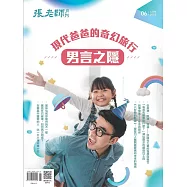 張老師月刊 6月號/2023第546期 (電子雜誌)