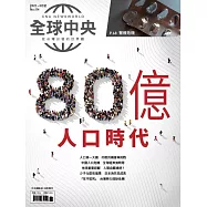 全球中央 6月號/2023第174期 (電子雜誌)