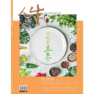 人生雜誌 6月號/2023第478期 (電子雜誌)