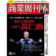 商業周刊 2023/6/1第1855期 (電子雜誌)