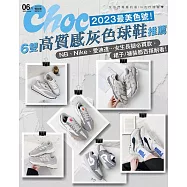 Choc 恰女生 6月號/2023第259期 (電子雜誌)