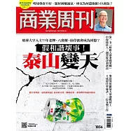 商業周刊 2023/6/8第1856期 (電子雜誌)