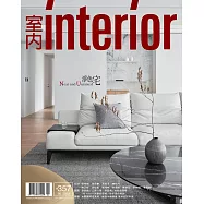 室內雜誌 六月號/2023第357期 (電子雜誌)