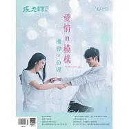 張老師月刊 7月號/2023第547期 (電子雜誌)