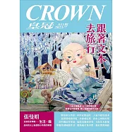 皇冠雜誌 跟著文本去旅行第833期 (電子雜誌)