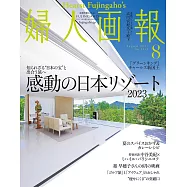 (日文雜誌) 婦人畫報 8月號/2023第1441期 (電子雜誌)