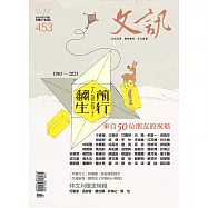 文訊 7月號/2023第453期 (電子雜誌)
