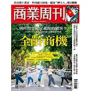 商業周刊 2023/7/13第1861期 (電子雜誌)