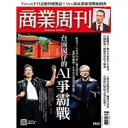 商業周刊 2023/7/20第1862期 (電子雜誌)