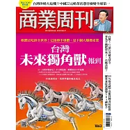 商業周刊 2023/7/27第1863期 (電子雜誌)